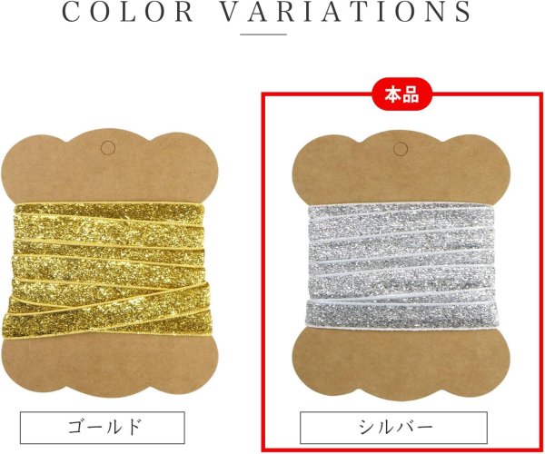 画像4: ラメリボン 手芸用ブレード 【シルバー】 銀 幅1cmx3m テープ ギフト ラッピング 手芸 包装 デコレーション キラキラ グリッター アクセサリー きらきらぷんぷん丸 SRBN-009 (4)