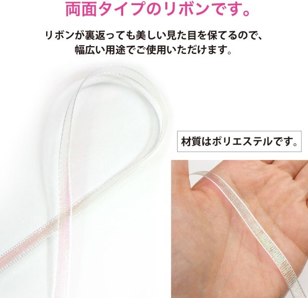 画像3: オーガンジーリボン 両面 オーロラ 【ホワイト】 白 幅6mmx5m テープ ギフト ラッピング 手芸 包装 ポリエステル 透け感 細い アクセサリー きらきらぷんぷん丸 SRBN-010 (3)