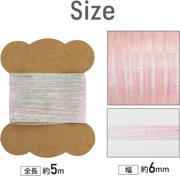 画像2: オーガンジーリボン 両面 オーロラ 【ピンク】 幅6mmx5m テープ ギフト ラッピング 手芸 包装 ポリエステル 透け感 細い アクセサリー きらきらぷんぷん丸 SRBN-011 (2)