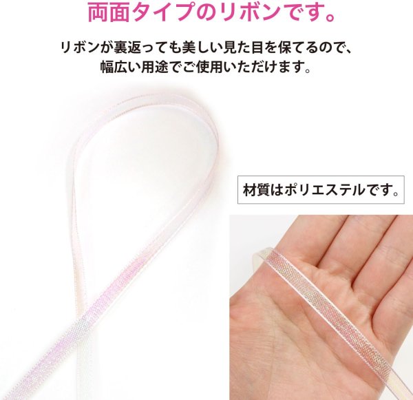 画像3: オーガンジーリボン 両面 オーロラ 【ピンク】 幅6mmx5m テープ ギフト ラッピング 手芸 包装 ポリエステル 透け感 細い アクセサリー きらきらぷんぷん丸 SRBN-011 (3)