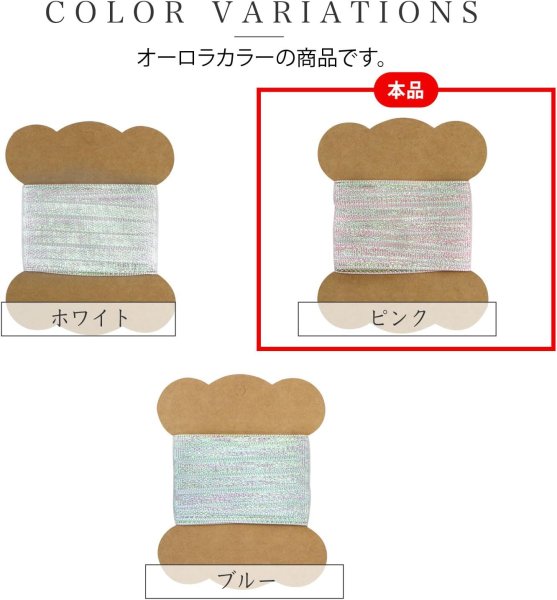 画像4: オーガンジーリボン 両面 オーロラ 【ピンク】 幅6mmx5m テープ ギフト ラッピング 手芸 包装 ポリエステル 透け感 細い アクセサリー きらきらぷんぷん丸 SRBN-011 (4)