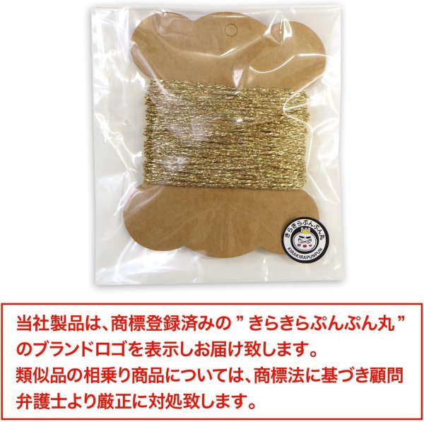 画像7: ラッピング 紐 1.5mmx10m 【ゴールド】 金 細い ポリエステル ロープ 手芸 ひも ギフト 包装 光沢 メタリック アクセサリー 手作り きらきらぷんぷん丸 SRBN-013 (7)