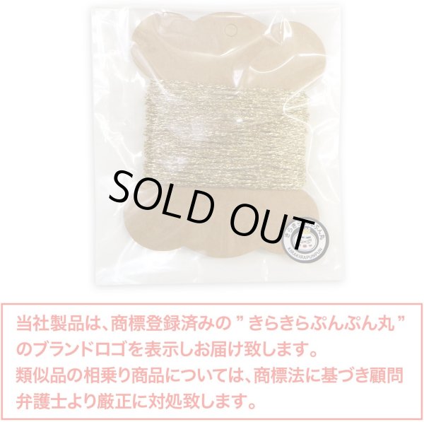 画像7: ラッピング 紐 1.5mmx10m 【ゴールド】 金 細い ポリエステル ロープ 手芸 ひも ギフト 包装 光沢 メタリック アクセサリー 手作り きらきらぷんぷん丸 SRBN-013 (7)