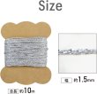 画像2: ラッピング 紐 1.5mmx10m 【シルバー】 銀 細い ポリエステル ロープ 手芸 ひも ギフト 包装 光沢 メタリック アクセサリー 手作り きらきらぷんぷん丸 SRBN-014 (2)