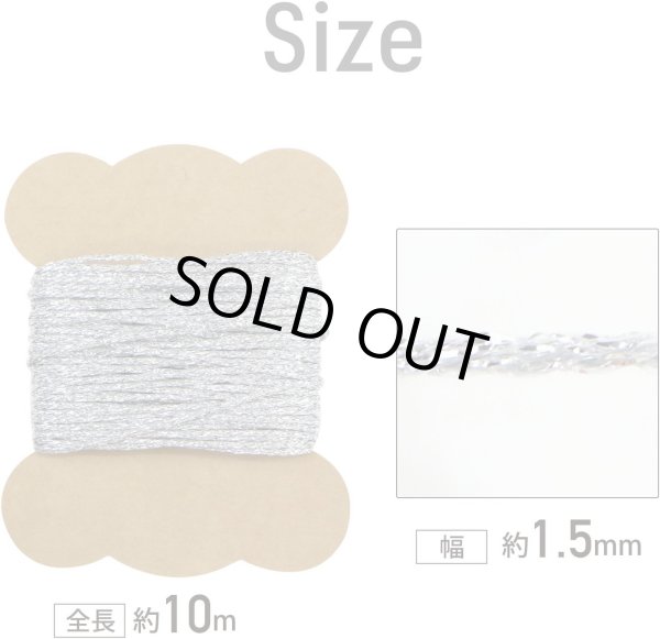 画像2: ラッピング 紐 1.5mmx10m 【シルバー】 銀 細い ポリエステル ロープ 手芸 ひも ギフト 包装 光沢 メタリック アクセサリー 手作り きらきらぷんぷん丸 SRBN-014 (2)