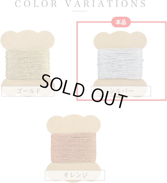 画像4: ラッピング 紐 1.5mmx10m 【シルバー】 銀 細い ポリエステル ロープ 手芸 ひも ギフト 包装 光沢 メタリック アクセサリー 手作り きらきらぷんぷん丸 SRBN-014 (4)