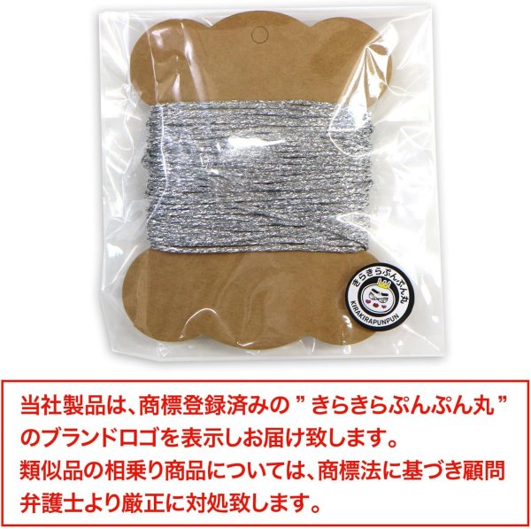 画像7: ラッピング 紐 1.5mmx10m 【シルバー】 銀 細い ポリエステル ロープ 手芸 ひも ギフト 包装 光沢 メタリック アクセサリー 手作り きらきらぷんぷん丸 SRBN-014 (7)