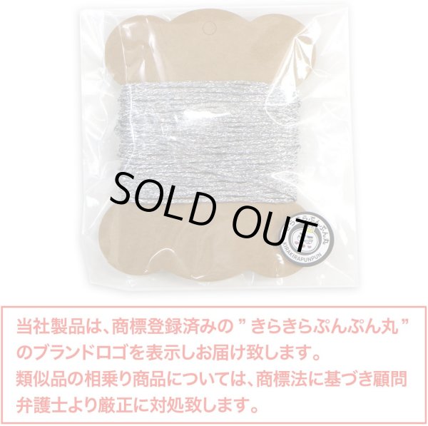 画像7: ラッピング 紐 1.5mmx10m 【シルバー】 銀 細い ポリエステル ロープ 手芸 ひも ギフト 包装 光沢 メタリック アクセサリー 手作り きらきらぷんぷん丸 SRBN-014 (7)