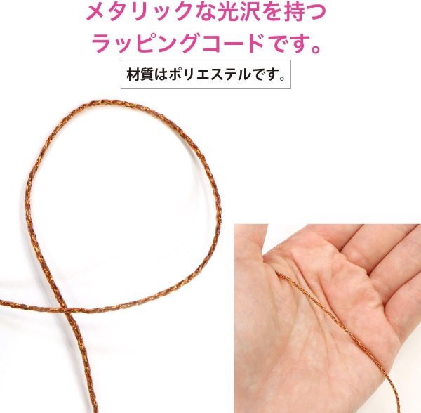 画像3: ラッピング 紐 1.5mmx10m 【オレンジ】 細い ポリエステル ロープ 手芸 ひも ギフト 包装 光沢 メタリック アクセサリー 手作り きらきらぷんぷん丸 SRBN-015 (3)