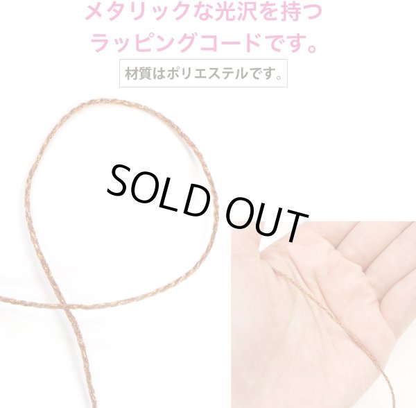 画像3: ラッピング 紐 1.5mmx10m 【オレンジ】 細い ポリエステル ロープ 手芸 ひも ギフト 包装 光沢 メタリック アクセサリー 手作り きらきらぷんぷん丸 SRBN-015 (3)