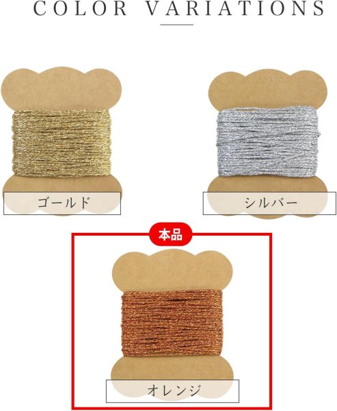 画像4: ラッピング 紐 1.5mmx10m 【オレンジ】 細い ポリエステル ロープ 手芸 ひも ギフト 包装 光沢 メタリック アクセサリー 手作り きらきらぷんぷん丸 SRBN-015 (4)
