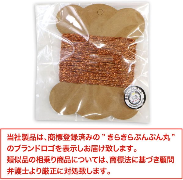 画像7: ラッピング 紐 1.5mmx10m 【オレンジ】 細い ポリエステル ロープ 手芸 ひも ギフト 包装 光沢 メタリック アクセサリー 手作り きらきらぷんぷん丸 SRBN-015 (7)