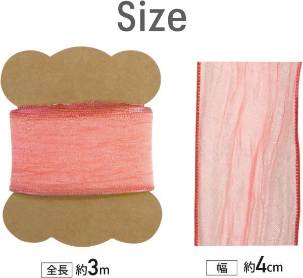 画像2: オーガンジーリボン 【ローズピンク】 凸凹加工 くしゅ感 両面 4cmx3m 太幅 テープ ギフト ラッピング 手芸 包装 ポリエステル 透け感 アクセサリー ウェディング 花束 装飾 きらきらぷんぷん丸 SRBN-016 (2)