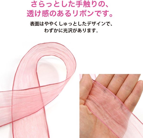 画像3: オーガンジーリボン 【ローズピンク】 凸凹加工 くしゅ感 両面 4cmx3m 太幅 テープ ギフト ラッピング 手芸 包装 ポリエステル 透け感 アクセサリー ウェディング 花束 装飾 きらきらぷんぷん丸 SRBN-016 (3)