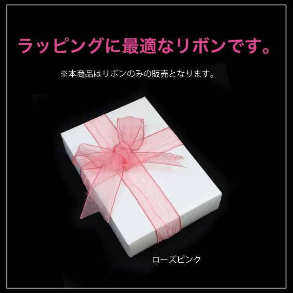 画像5: オーガンジーリボン 【ローズピンク】 凸凹加工 くしゅ感 両面 4cmx3m 太幅 テープ ギフト ラッピング 手芸 包装 ポリエステル 透け感 アクセサリー ウェディング 花束 装飾 きらきらぷんぷん丸 SRBN-016 (5)