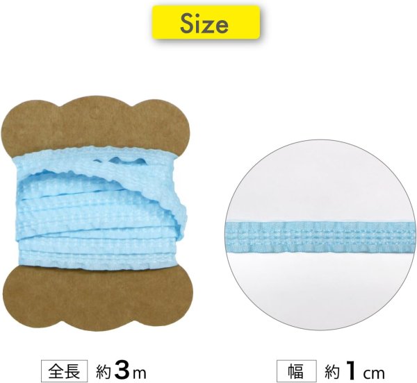 画像2: フリルリボン 【ライトブルー】 水色 両面 ステッチ 幅1cmx3m ワッフル調 細幅 手芸用ブレード テープ ギフト ラッピング 手芸 包装 アクセサリー ハンドメイド きらきらぷんぷん丸 SRBN-017 (2)