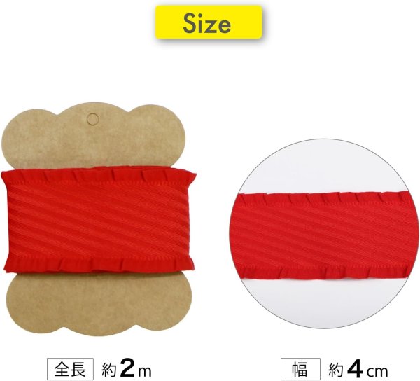画像2: フリルリボン 【レッド】 赤 両面 手芸用ブレード 4cmx2m ストライプ エンボス加工 太幅 テープ ギフト ラッピング 手芸 包装 デコレーション ハンドメイド 材料 パーツ アクセサリー きらきらぷんぷん丸 SRBN-019 (2)