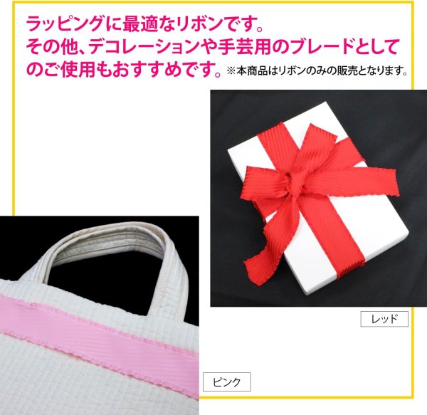 画像6: フリルリボン 【レッド】 赤 両面 手芸用ブレード 4cmx2m ストライプ エンボス加工 太幅 テープ ギフト ラッピング 手芸 包装 デコレーション ハンドメイド 材料 パーツ アクセサリー きらきらぷんぷん丸 SRBN-019 (6)