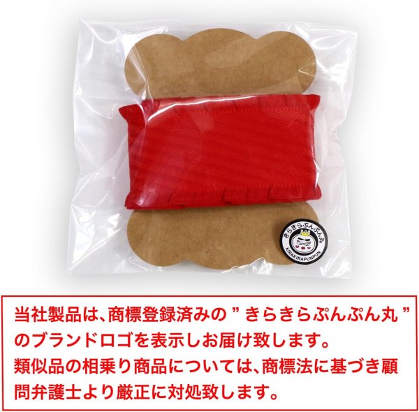 画像7: フリルリボン 【レッド】 赤 両面 手芸用ブレード 4cmx2m ストライプ エンボス加工 太幅 テープ ギフト ラッピング 手芸 包装 デコレーション ハンドメイド 材料 パーツ アクセサリー きらきらぷんぷん丸 SRBN-019 (7)