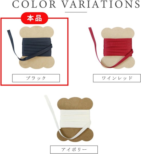 画像4: グログランリボン 【ブラック】 黒 両面 幅6mmx5m リブ状 立体感 凹凸 テープ ギフト ラッピング 手芸 包装 ポリエステル きらきらぷんぷん丸 SRBN-021 (4)