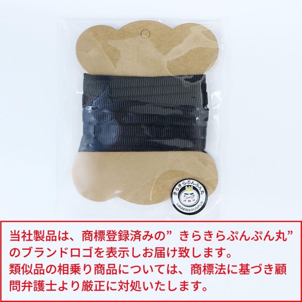 画像7: グログランリボン 【ブラック】 黒 両面 幅6mmx5m リブ状 立体感 凹凸 テープ ギフト ラッピング 手芸 包装 ポリエステル きらきらぷんぷん丸 SRBN-021 (7)