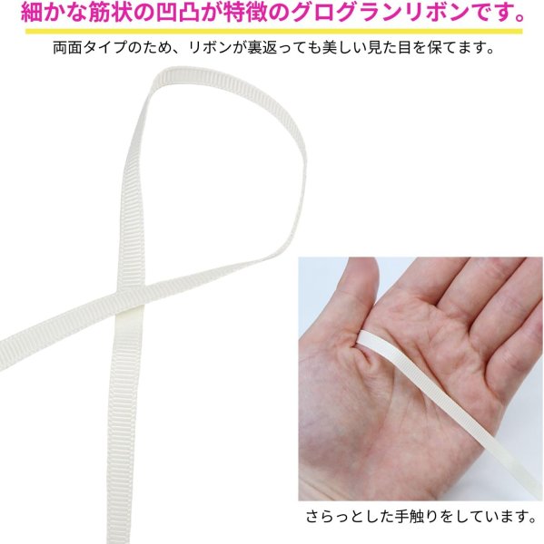 画像3: グログランリボン 【アイボリー】 白 両面 幅6mmx5m リブ状 立体感 凹凸 テープ ギフト ラッピング 手芸 包装 ポリエステル きらきらぷんぷん丸 SRBN-022 (3)