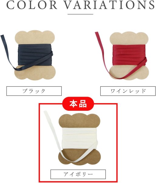 画像4: グログランリボン 【アイボリー】 白 両面 幅6mmx5m リブ状 立体感 凹凸 テープ ギフト ラッピング 手芸 包装 ポリエステル きらきらぷんぷん丸 SRBN-022 (4)