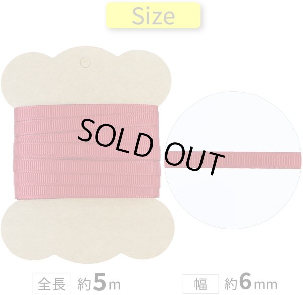 画像2: グログランリボン 【ワインレッド】 赤 両面 幅6mmx5m リブ状 立体感 凹凸 テープ ギフト ラッピング 手芸 包装 ポリエステル きらきらぷんぷん丸 SRBN-023 (2)