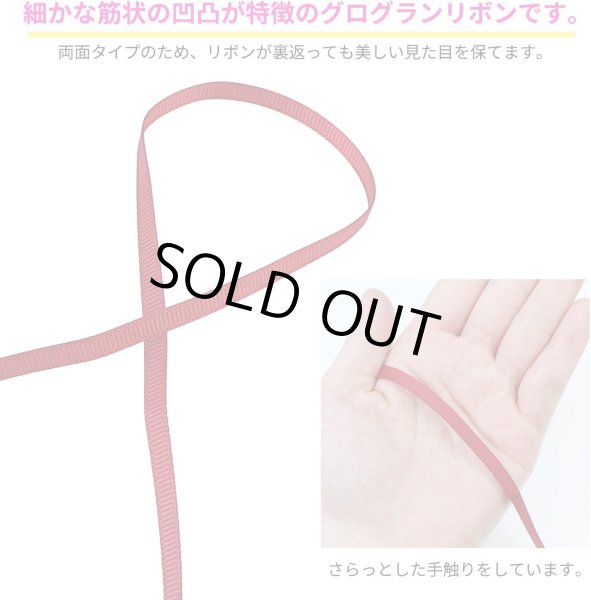 画像3: グログランリボン 【ワインレッド】 赤 両面 幅6mmx5m リブ状 立体感 凹凸 テープ ギフト ラッピング 手芸 包装 ポリエステル きらきらぷんぷん丸 SRBN-023 (3)