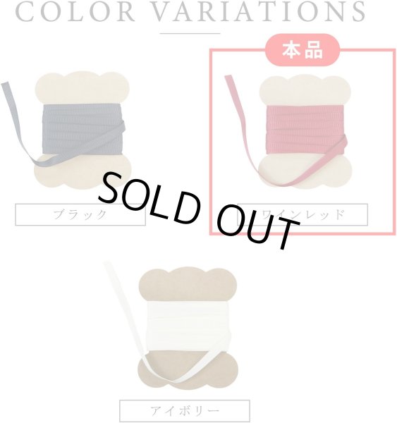 画像4: グログランリボン 【ワインレッド】 赤 両面 幅6mmx5m リブ状 立体感 凹凸 テープ ギフト ラッピング 手芸 包装 ポリエステル きらきらぷんぷん丸 SRBN-023 (4)