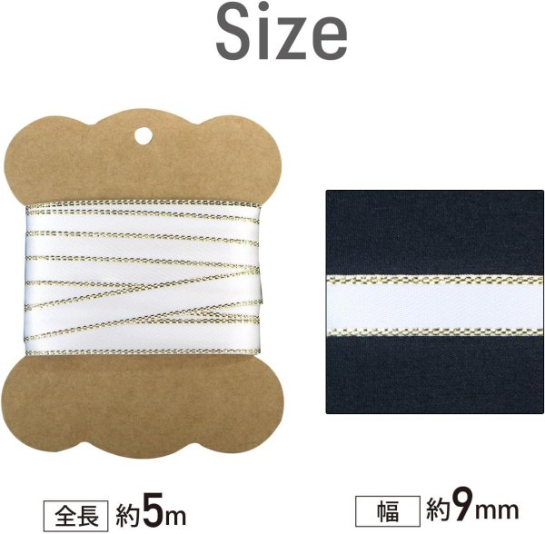 画像2: サテンリボン 【ホワイト】 白 金 両面 幅9mmx5m エッジ装飾 ゴールド フチ テープ ギフト ラッピング 手芸 包装 ポリエステル きらきらぷんぷん丸 SRBN-024 (2)
