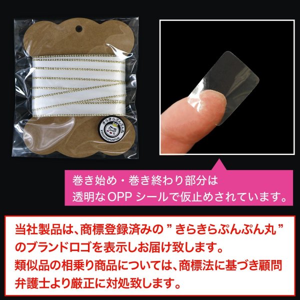 画像7: サテンリボン 【ホワイト】 白 金 両面 幅25mmx3m エッジ装飾 ゴールド フチ テープ ギフト ラッピング 手芸 包装 ポリエステル きらきらぷんぷん丸 SRBN-025 (7)