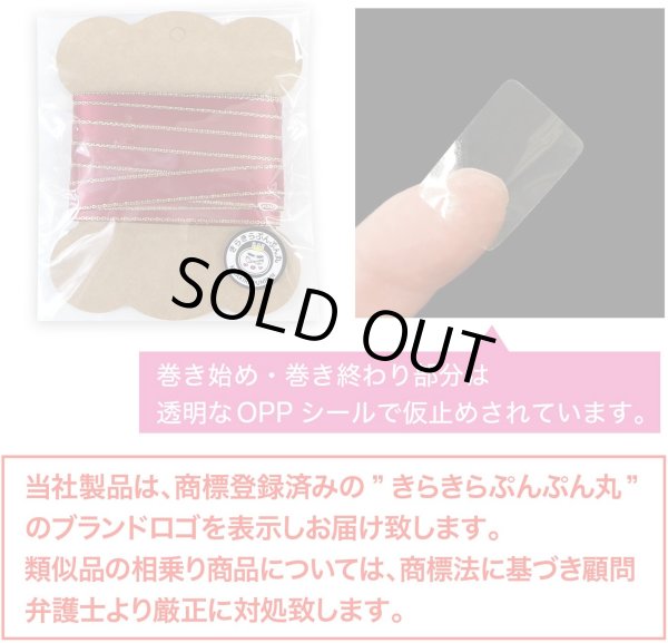 画像7: サテンリボン 【レッド】 赤 金 両面 幅9mmx5m エッジ装飾 ゴールド フチ テープ ギフト ラッピング 手芸 包装 ポリエステル きらきらぷんぷん丸 SRBN-026 (7)