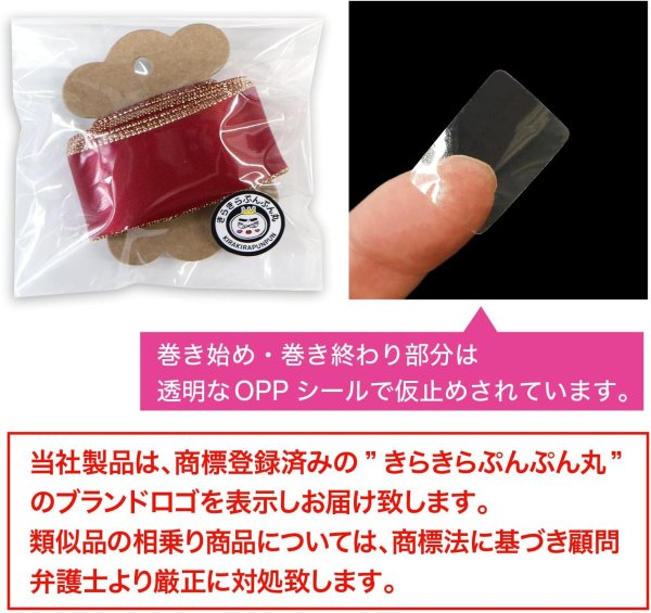 画像7: サテンリボン 【レッド】 赤 金 両面 幅25mmx3m エッジ装飾 ゴールド フチ テープ ギフト ラッピング 手芸 包装 ポリエステル きらきらぷんぷん丸 SRBN-027 (7)