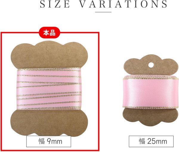 画像5: サテンリボン 【ピンク】 金 両面 幅9mmx5m エッジ装飾 ゴールド フチ テープ ギフト ラッピング 手芸 包装 ポリエステル きらきらぷんぷん丸 SRBN-028 (5)