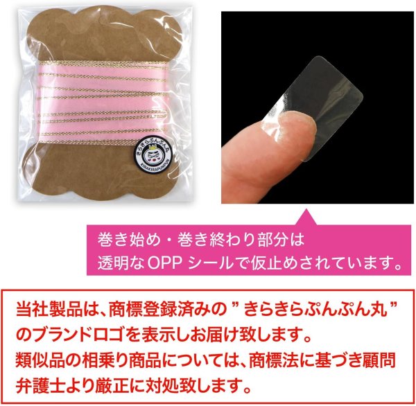 画像7: サテンリボン 【ピンク】 金 両面 幅9mmx5m エッジ装飾 ゴールド フチ テープ ギフト ラッピング 手芸 包装 ポリエステル きらきらぷんぷん丸 SRBN-028 (7)