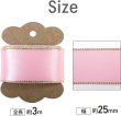 画像2: サテンリボン 【ピンク】 金 両面 幅25mmx3m エッジ装飾 ゴールド フチ テープ ギフト ラッピング 手芸 包装 ポリエステル きらきらぷんぷん丸 SRBN-029 (2)