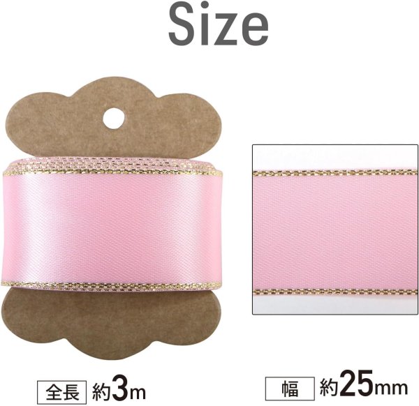 画像2: サテンリボン 【ピンク】 金 両面 幅25mmx3m エッジ装飾 ゴールド フチ テープ ギフト ラッピング 手芸 包装 ポリエステル きらきらぷんぷん丸 SRBN-029 (2)