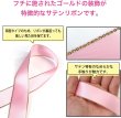 画像3: サテンリボン 【ピンク】 金 両面 幅25mmx3m エッジ装飾 ゴールド フチ テープ ギフト ラッピング 手芸 包装 ポリエステル きらきらぷんぷん丸 SRBN-029 (3)