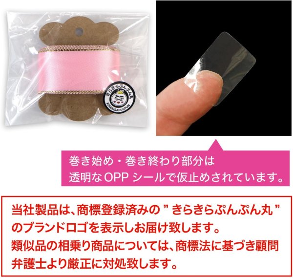 画像7: サテンリボン 【ピンク】 金 両面 幅25mmx3m エッジ装飾 ゴールド フチ テープ ギフト ラッピング 手芸 包装 ポリエステル きらきらぷんぷん丸 SRBN-029 (7)