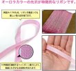 画像3: ヘリンボーンリボン 【ピンク】 オーロラ 両面 幅1cmx5m 杉綾テープ ギフト ラッピング 手芸 包装 ポリエステル アクセサリー きらきらぷんぷん丸 SRBN-030 (3)