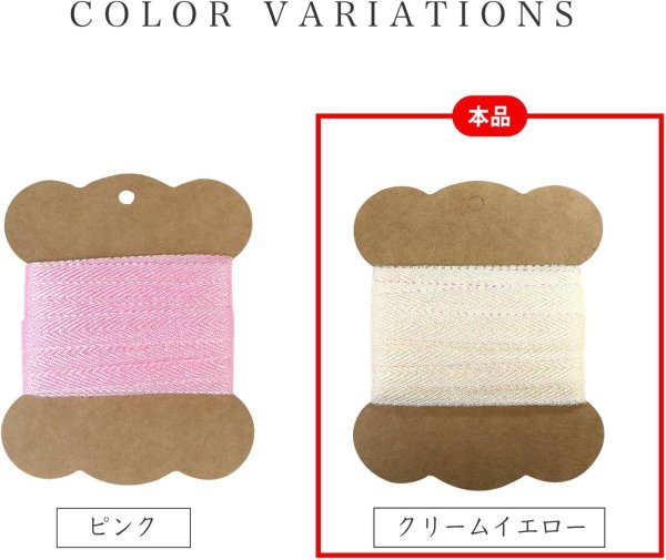 画像4: ヘリンボーンリボン 【クリームイエロー】 オーロラ 両面 幅1cmx5m 杉綾テープ ギフト ラッピング 手芸 包装 ポリエステル きらきらぷんぷん丸 SRBN-031 (4)