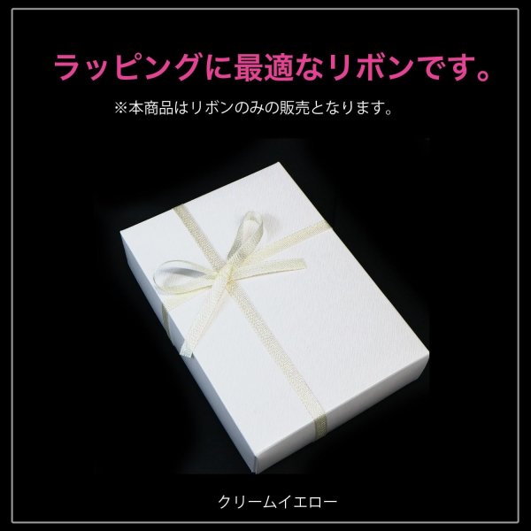 画像5: ヘリンボーンリボン 【クリームイエロー】 オーロラ 両面 幅1cmx5m 杉綾テープ ギフト ラッピング 手芸 包装 ポリエステル きらきらぷんぷん丸 SRBN-031 (5)