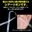 画像3: オーガンジーリボン 【ホワイト】 白 両面 幅9mmx5m 光沢 透け感 テープ ギフト ラッピング 手芸 包装 ナイロン アクセサリー きらきらぷんぷん丸 SRBN-032 (3)