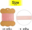 画像2: オーガンジーリボン 【ピンク】 両面 幅9mmx5m 光沢 透け感 テープ ギフト ラッピング 手芸 包装 ナイロン 細い アクセサリー きらきらぷんぷん丸 SRBN-033 (2)