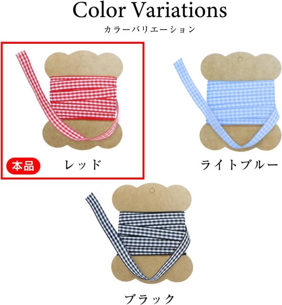 画像4: チェックリボン 【レッド】 赤 両面 幅1cmx5m ギンガムチェック 格子柄 テープ ギフト ラッピング 手芸 包装 ポリエステル きらきらぷんぷん丸 SRBN-034 (4)