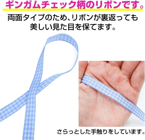 画像3: チェックリボン 【ライトブルー】 水色 両面 幅1cmx5m ギンガムチェック 格子柄 テープ ギフト ラッピング 手芸 ポリエステル きらきらぷんぷん丸 SRBN-035 (3)