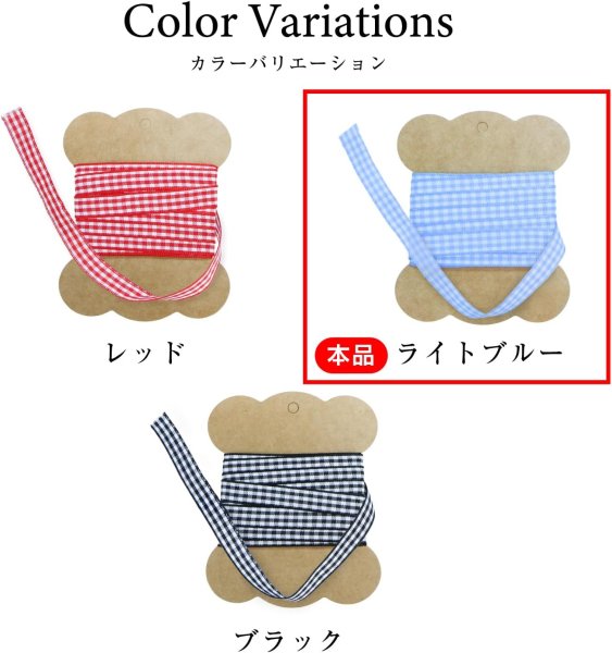 画像4: チェックリボン 【ライトブルー】 水色 両面 幅1cmx5m ギンガムチェック 格子柄 テープ ギフト ラッピング 手芸 ポリエステル きらきらぷんぷん丸 SRBN-035 (4)