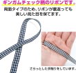 画像3: チェックリボン 【ブラック】 黒 両面 幅1cmx5m ギンガムチェック 格子柄 テープ ギフト ラッピング 手芸 包装 ポリエステル きらきらぷんぷん丸 SRBN-036 (3)