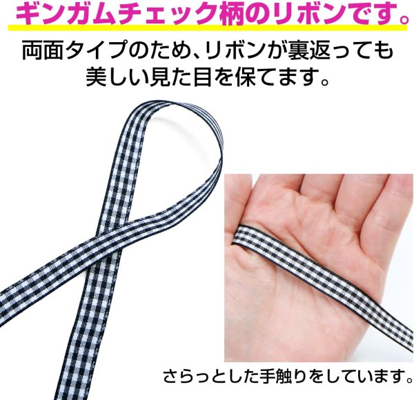画像3: チェックリボン 【ブラック】 黒 両面 幅1cmx5m ギンガムチェック 格子柄 テープ ギフト ラッピング 手芸 包装 ポリエステル きらきらぷんぷん丸 SRBN-036 (3)
